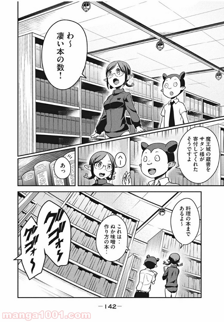 魔物学校 - 第7話 - Page 4