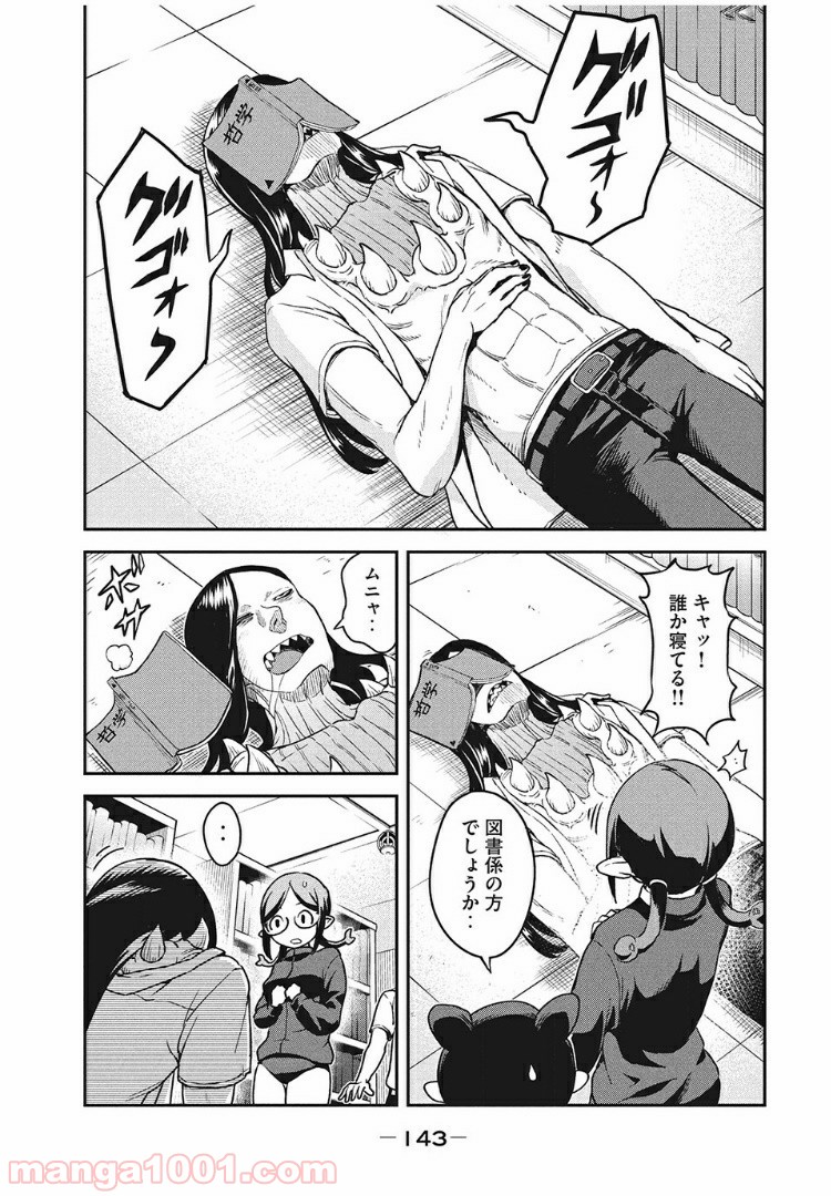 魔物学校 - 第7話 - Page 5