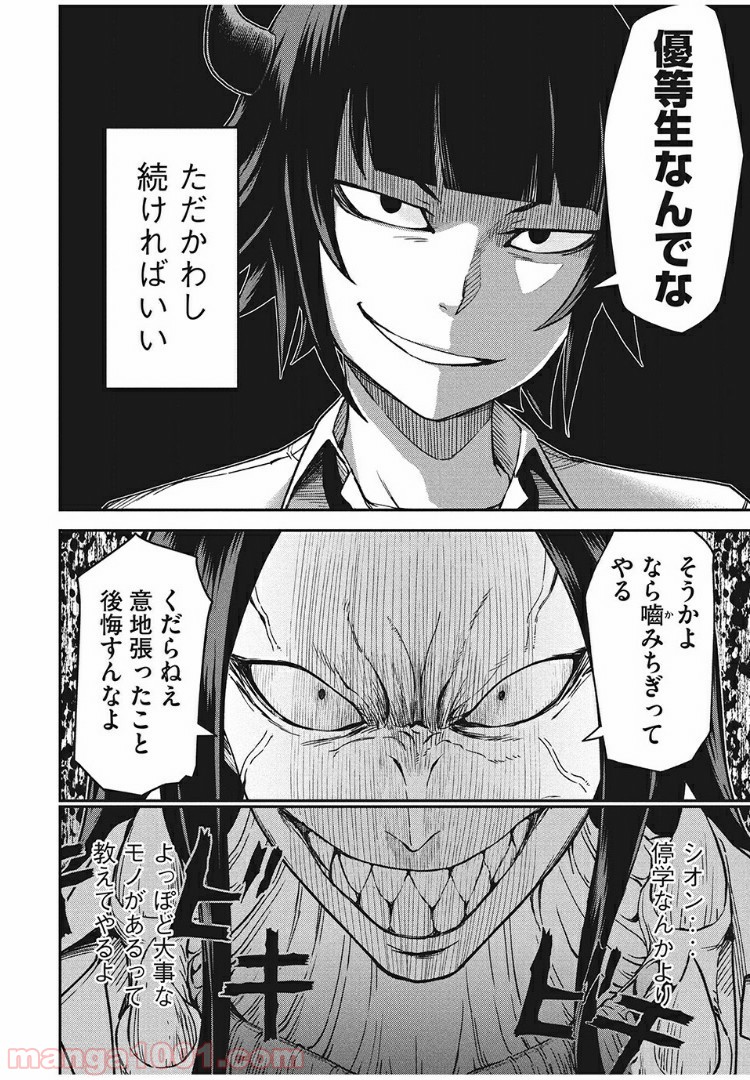 魔物学校 第8話 - Trang 4