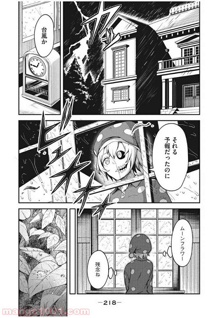 魔物学校 - 第10話 - Page 18