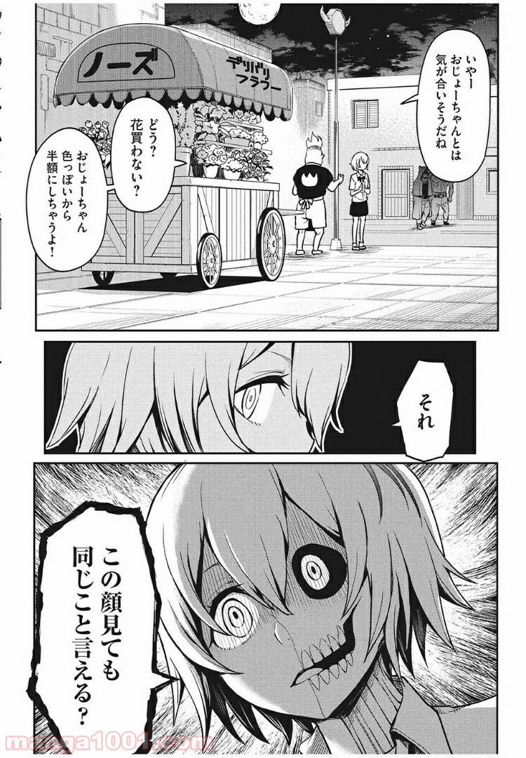 魔物学校 - 第10話 - Page 4