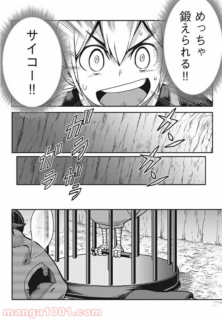 魔物学校 - 第13話 - Page 11