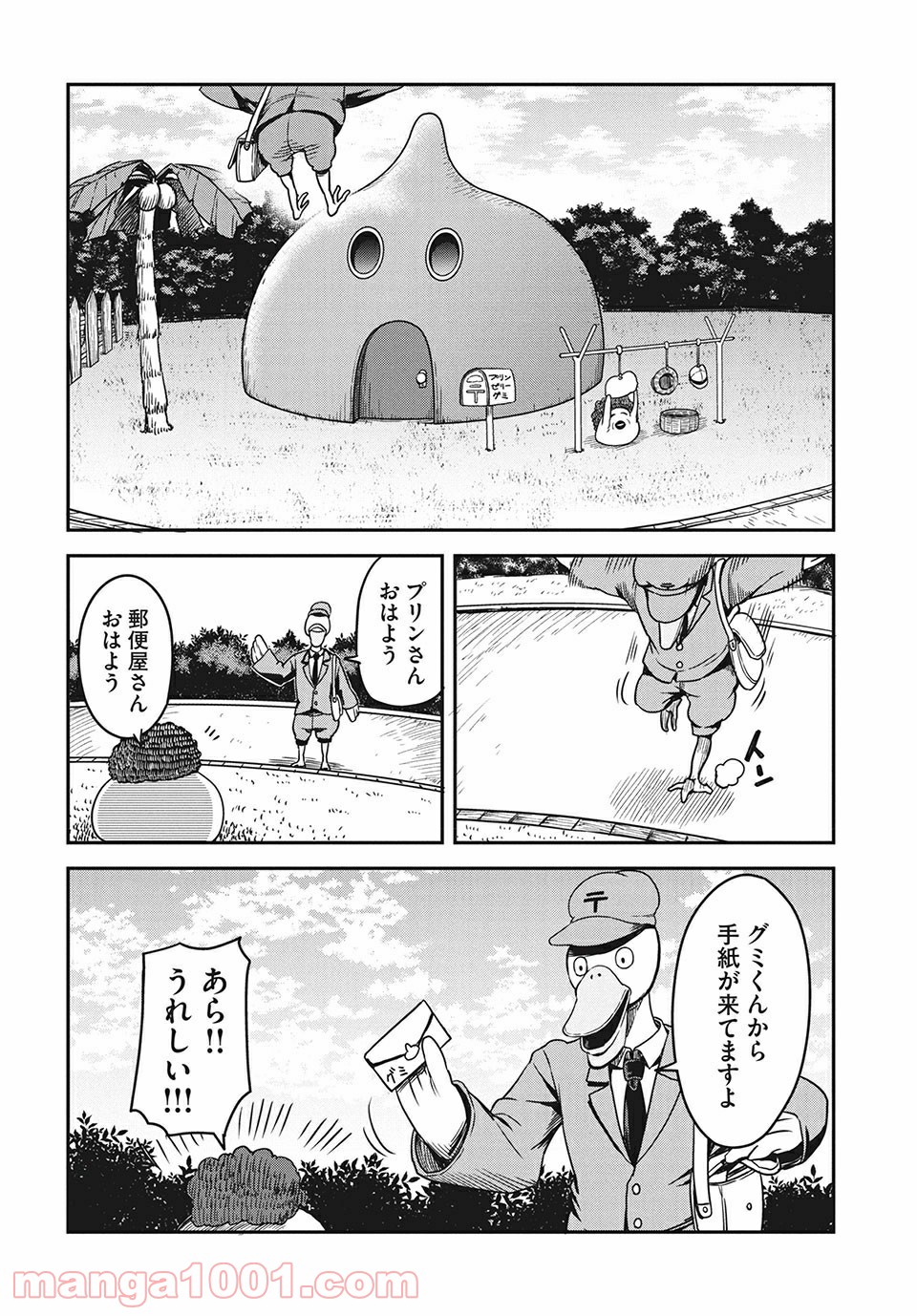 魔物学校 - 第19話 - Page 22