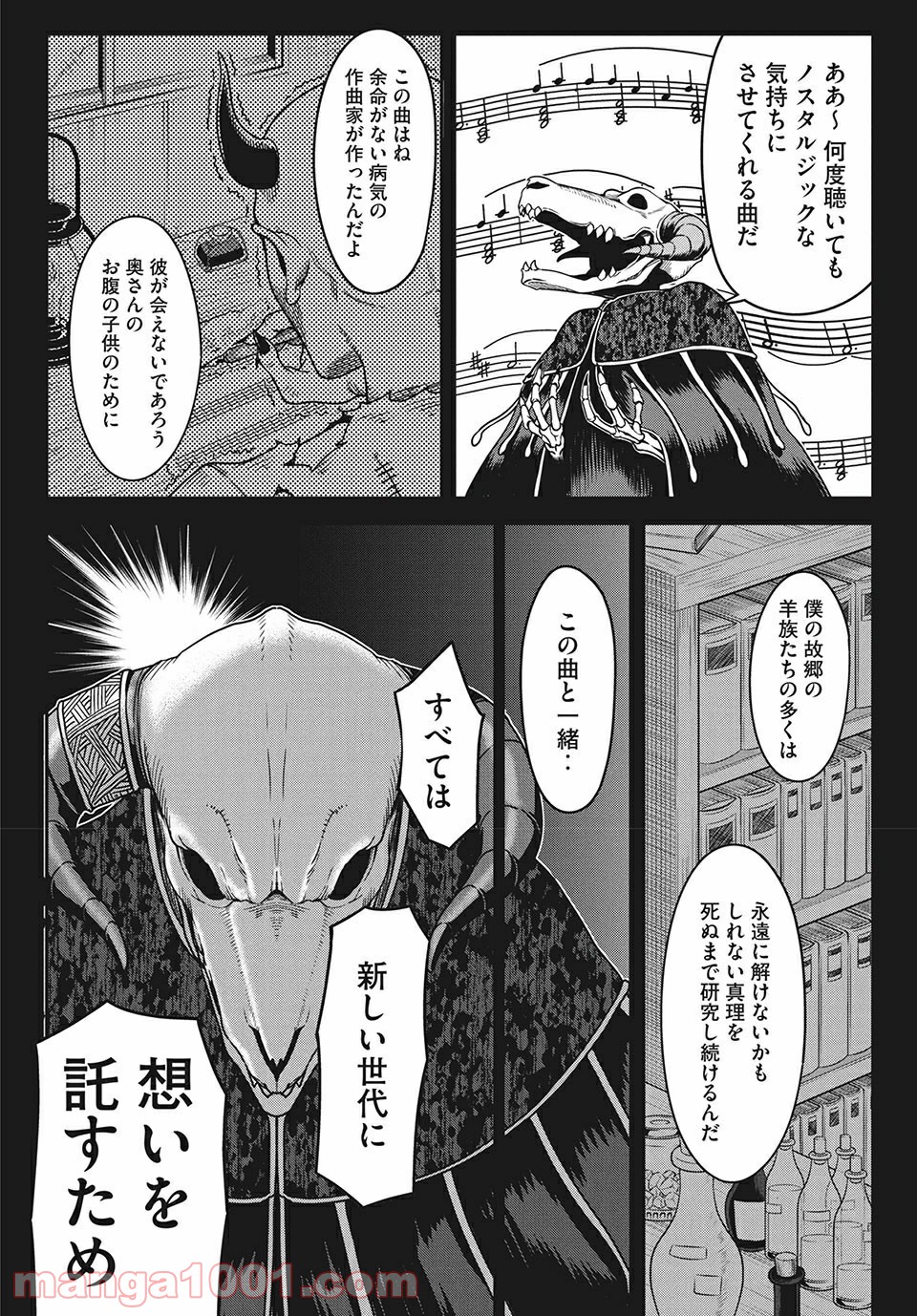 魔物学校 - 第19話 - Page 4