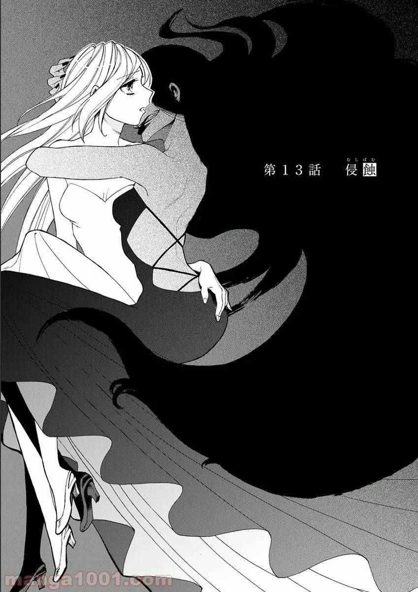 累 – KASANE - 第13話 - Page 1