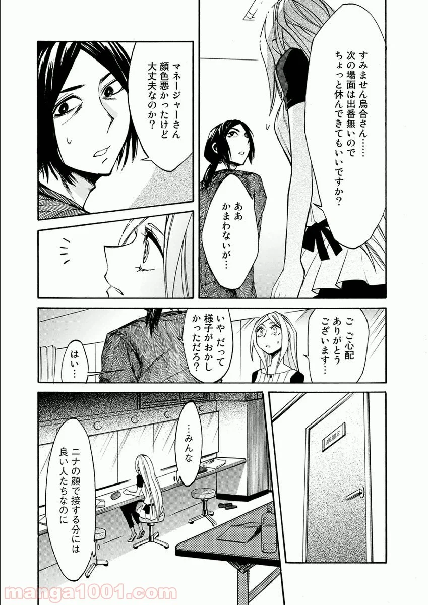 累 – KASANE - 第14話 - Page 3