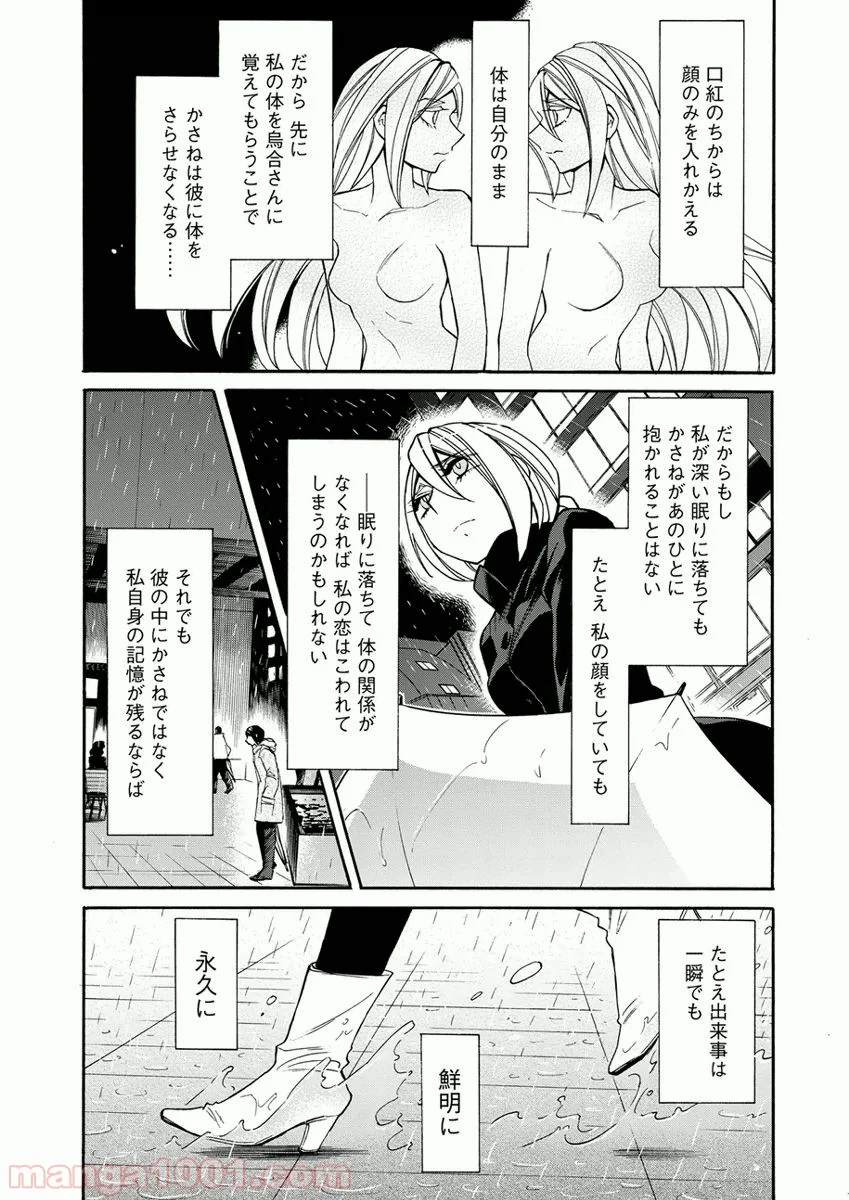 累 – KASANE - 第16話 - Page 10