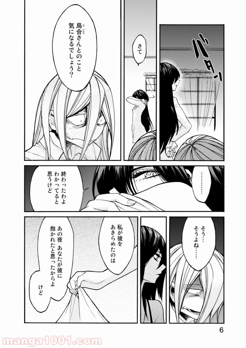 累 – KASANE - 第18話 - Page 6