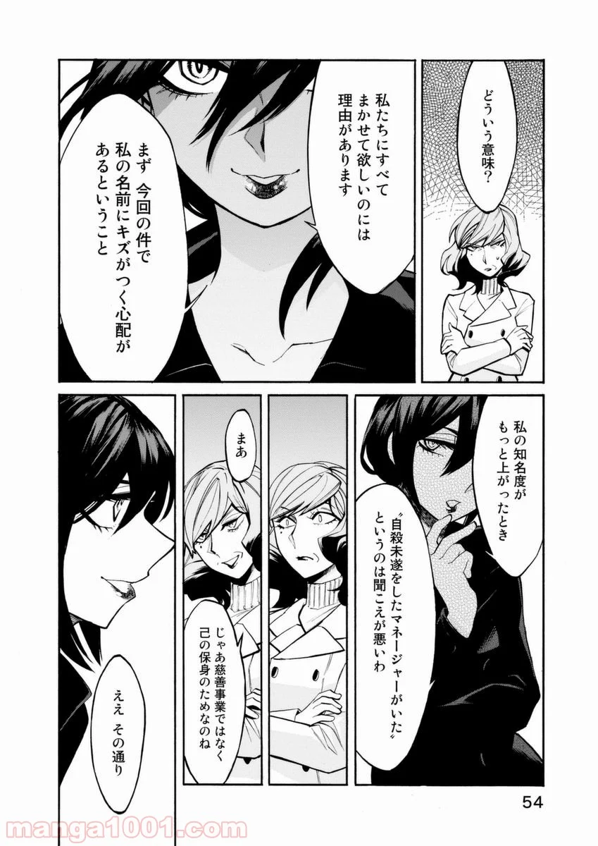 累 – KASANE - 第20話 - Page 12