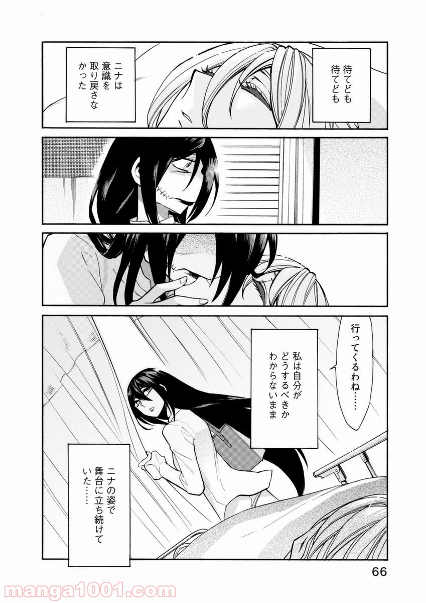 累 – KASANE - 第21話 - Page 2