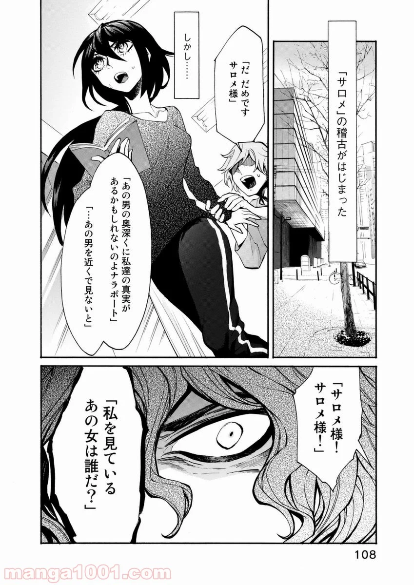 累 – KASANE - 第23話 - Page 2