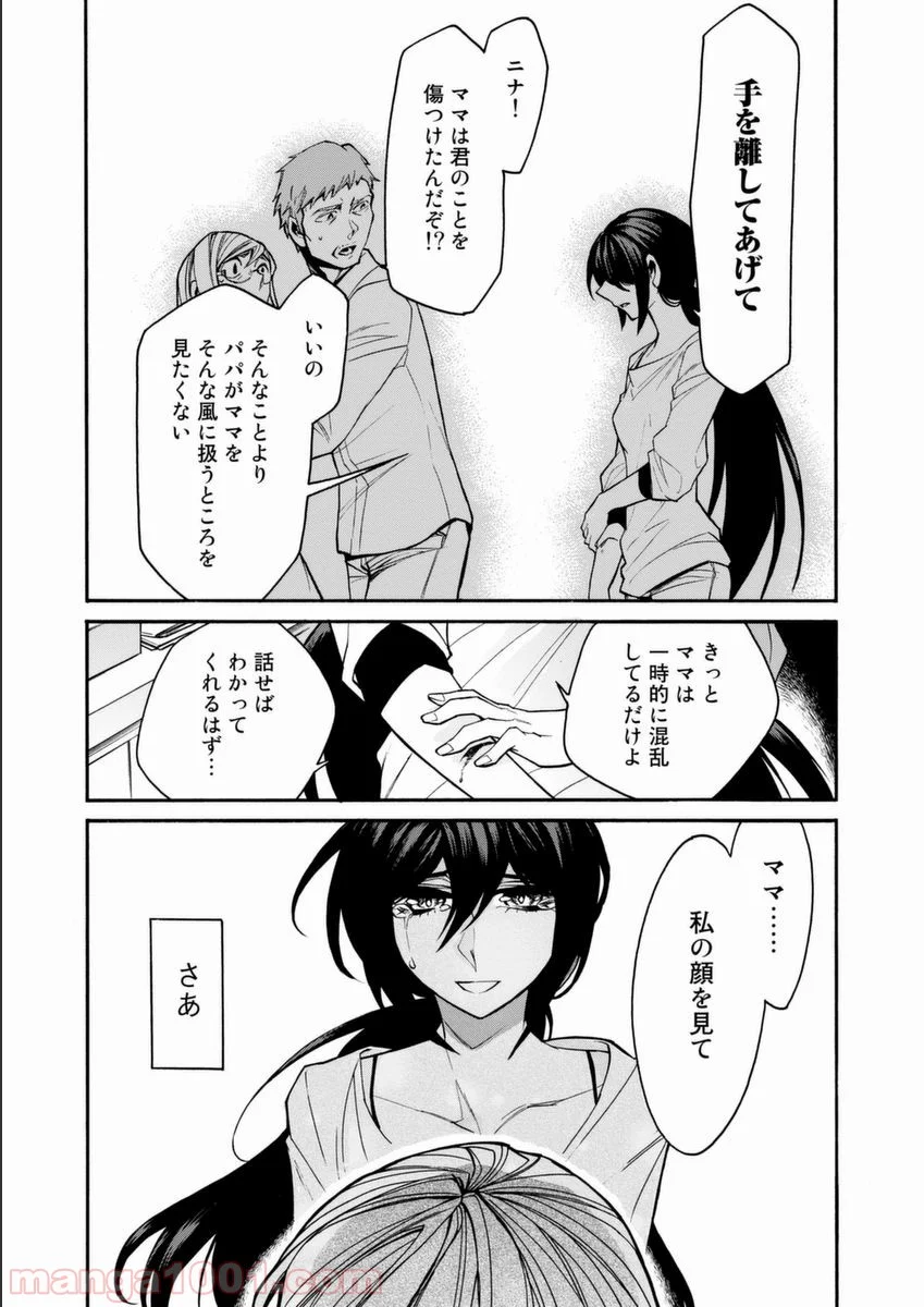 累 – KASANE - 第25話 - Page 7