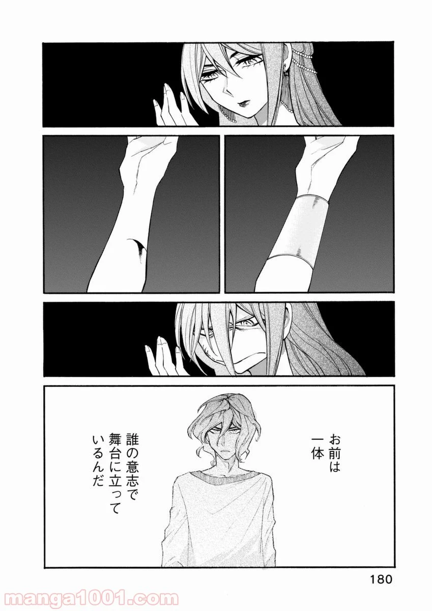 累 – KASANE - 第26話 - Page 12