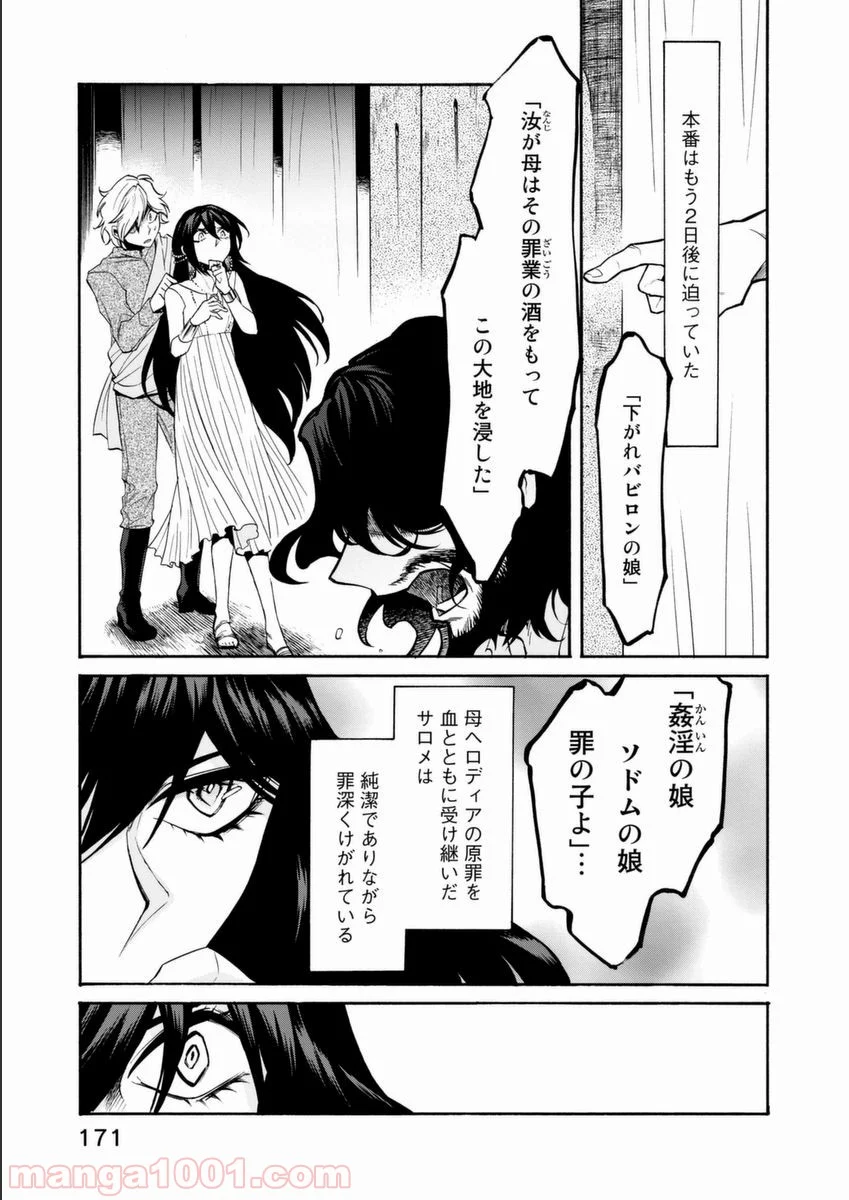 累 – KASANE - 第26話 - Page 3