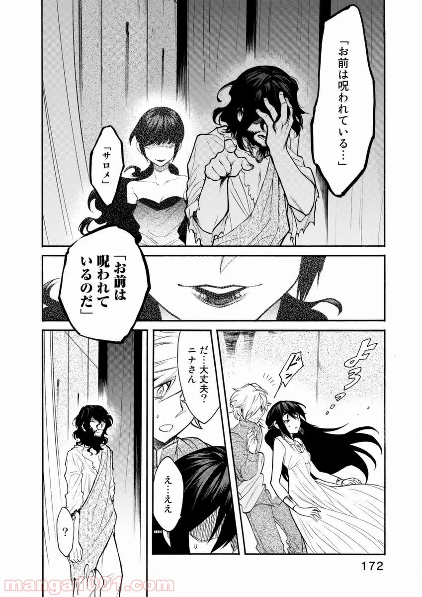 累 – KASANE - 第26話 - Page 4