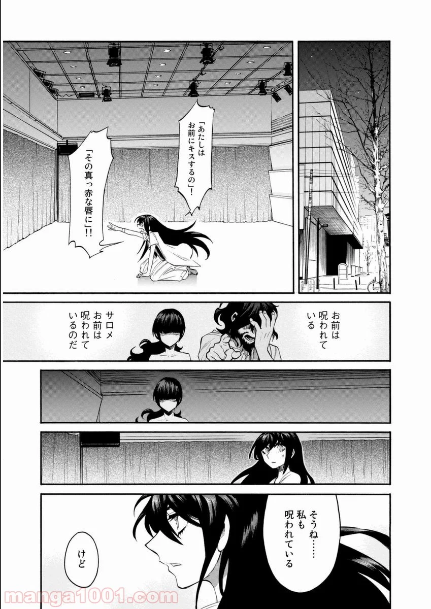 累 – KASANE - 第26話 - Page 5