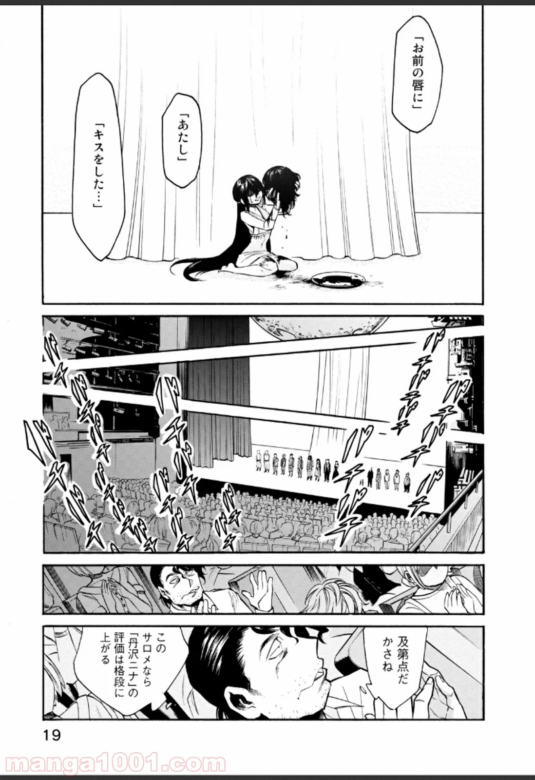 累 – KASANE - 第27話 - Page 19