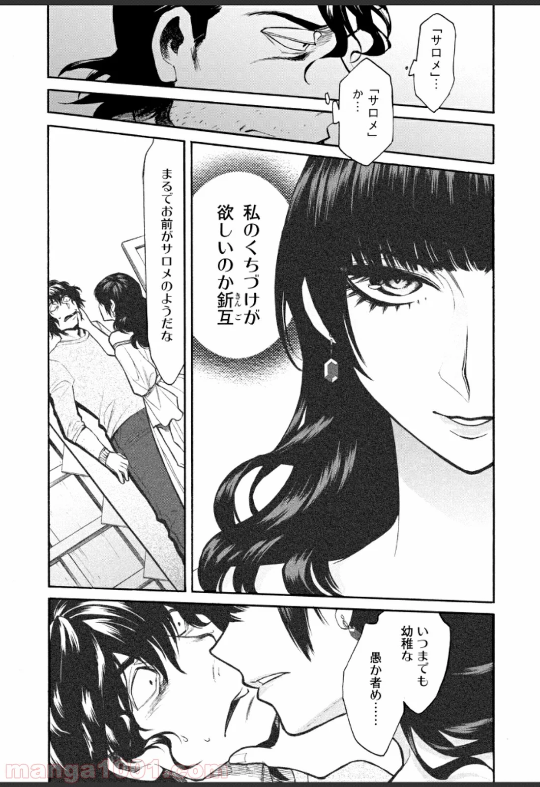 累 – KASANE - 第27話 - Page 20