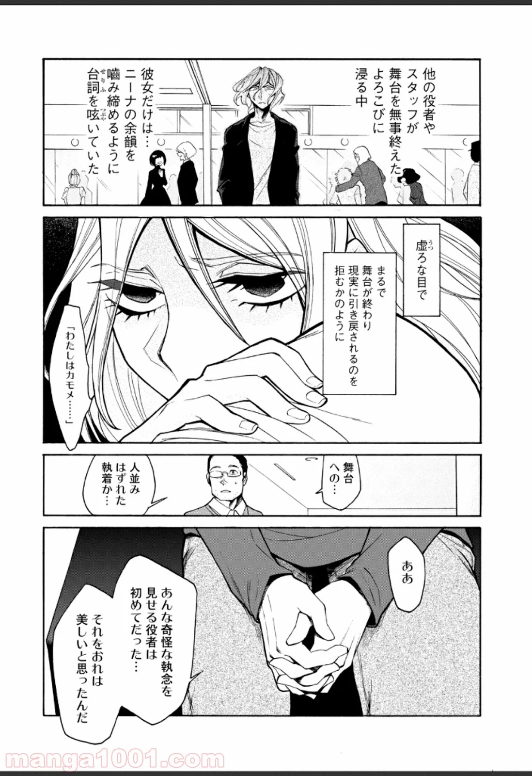 累 – KASANE - 第27話 - Page 5