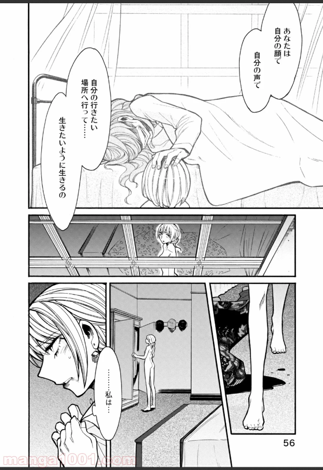 累 – KASANE - 第29話 - Page 12