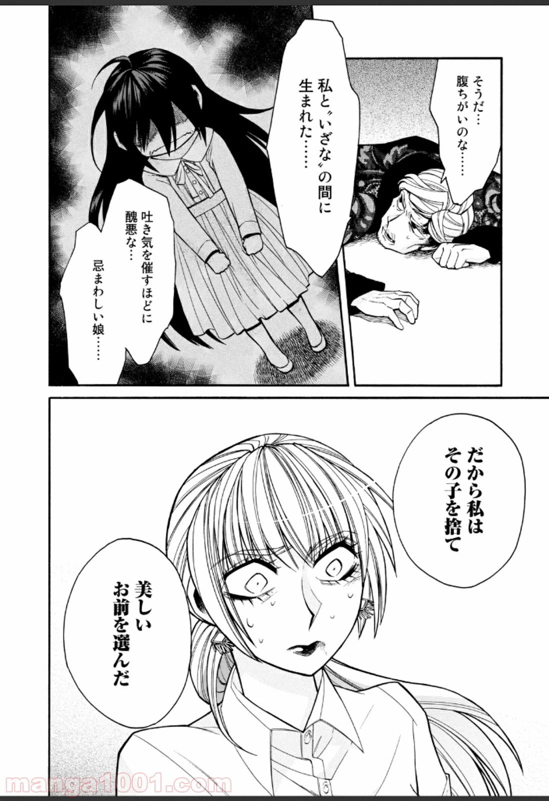 累 – KASANE - 第29話 - Page 18