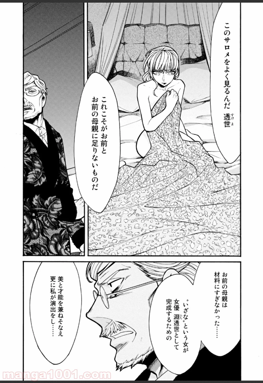 累 – KASANE - 第29話 - Page 4