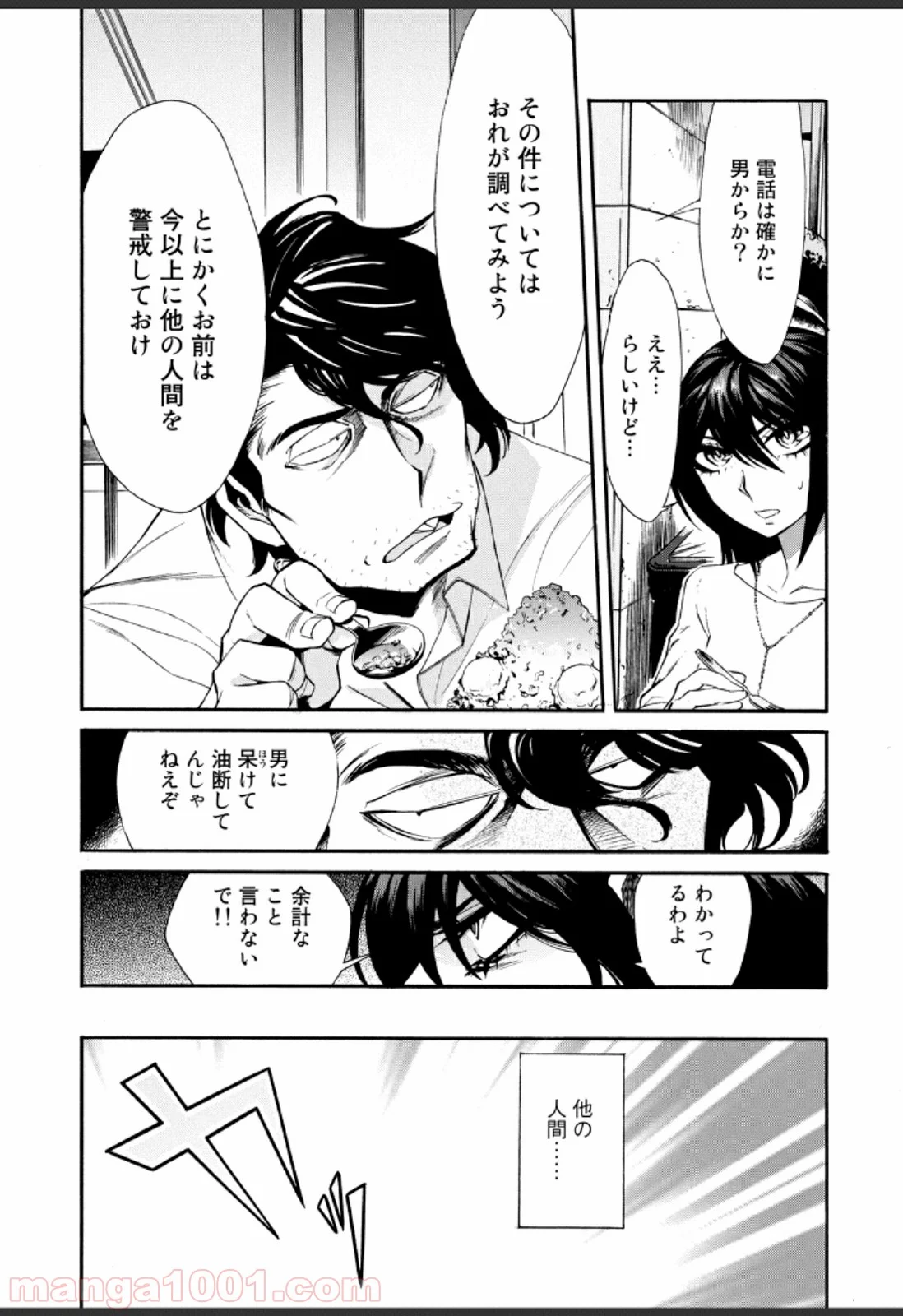 累 – KASANE - 第32話 - Page 6