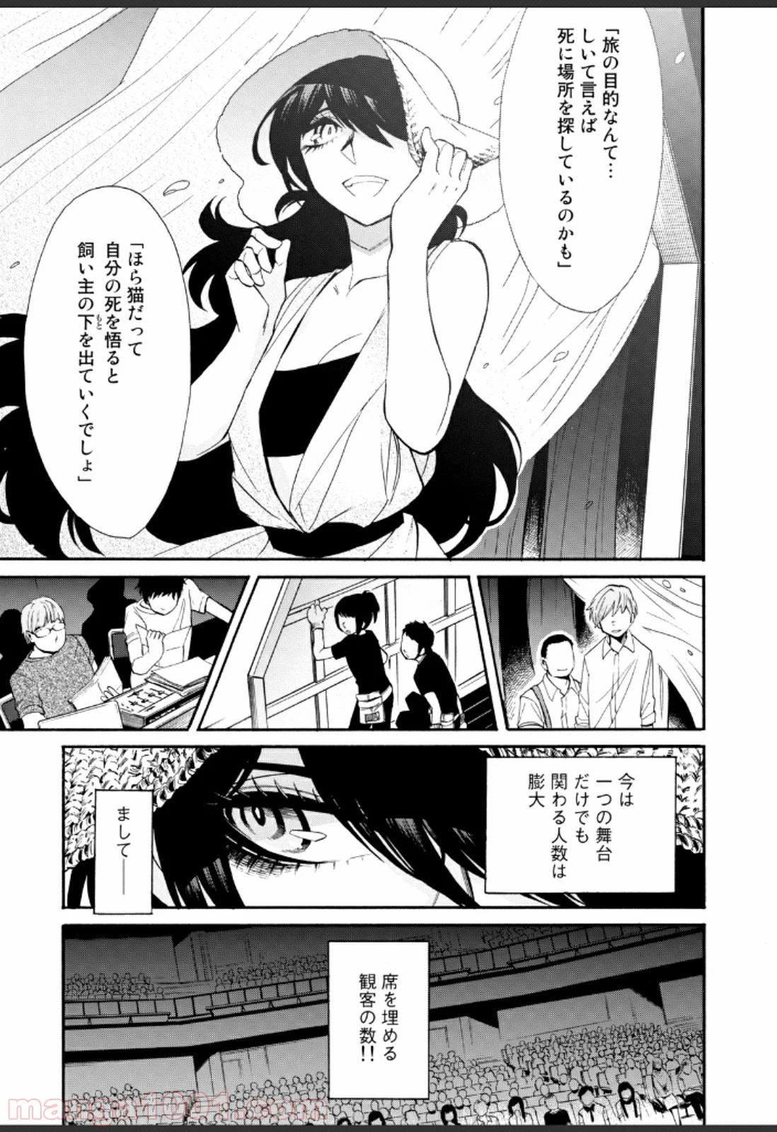 累 – KASANE - 第32話 - Page 7