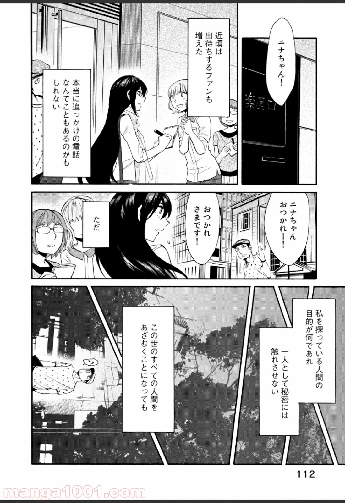 累 – KASANE - 第32話 - Page 8