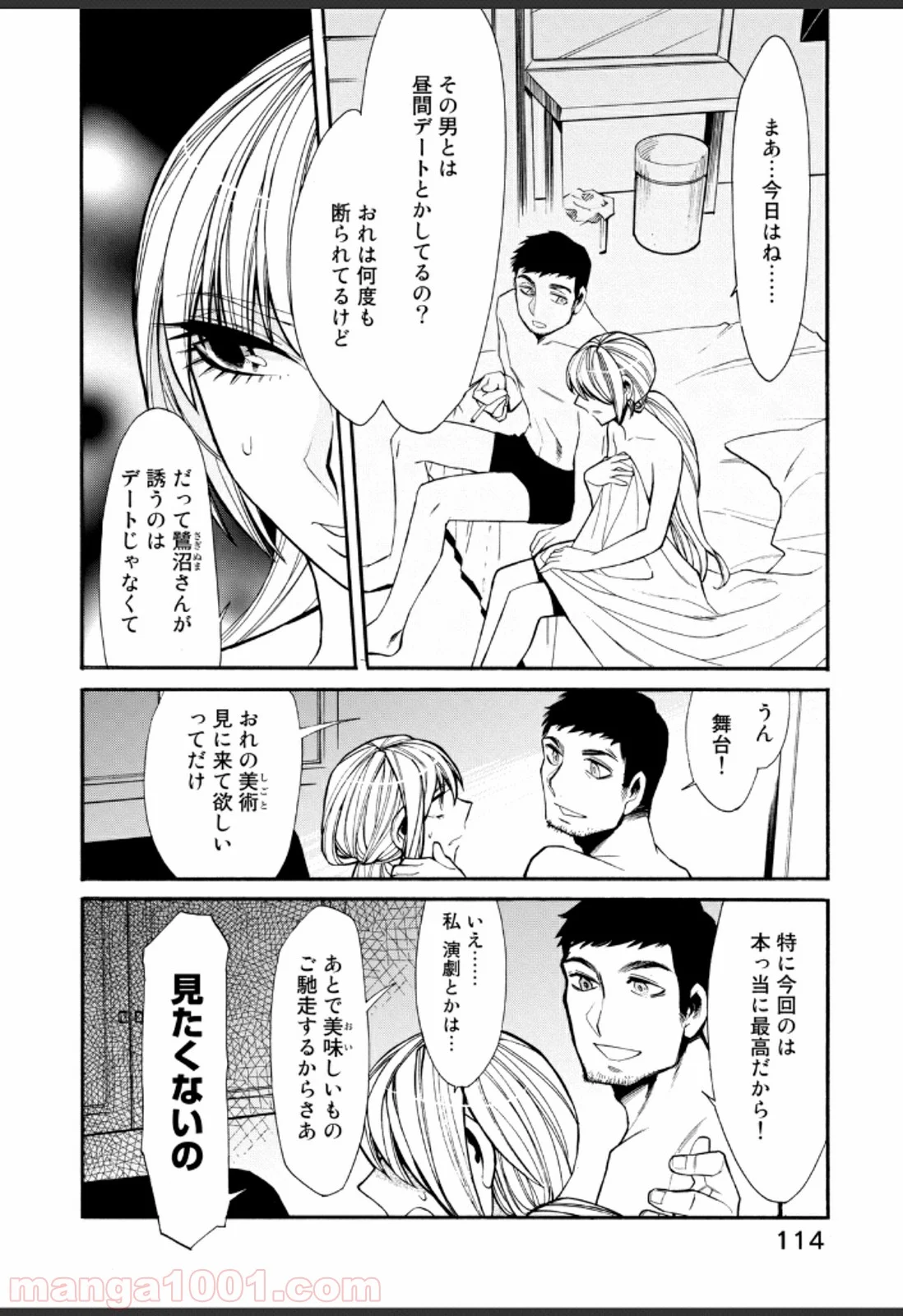 累 – KASANE - 第32話 - Page 10