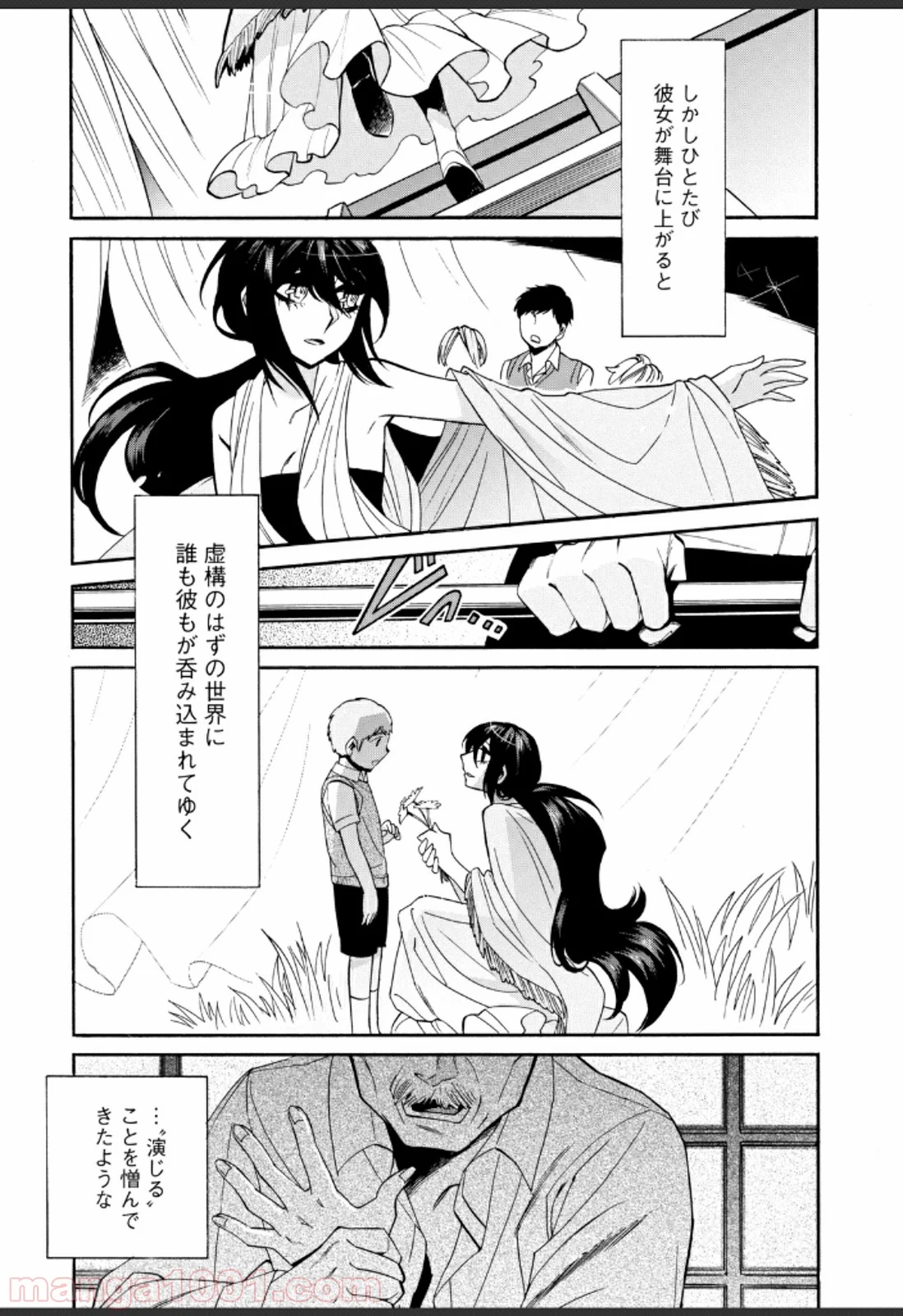 累 – KASANE - 第33話 - Page 11