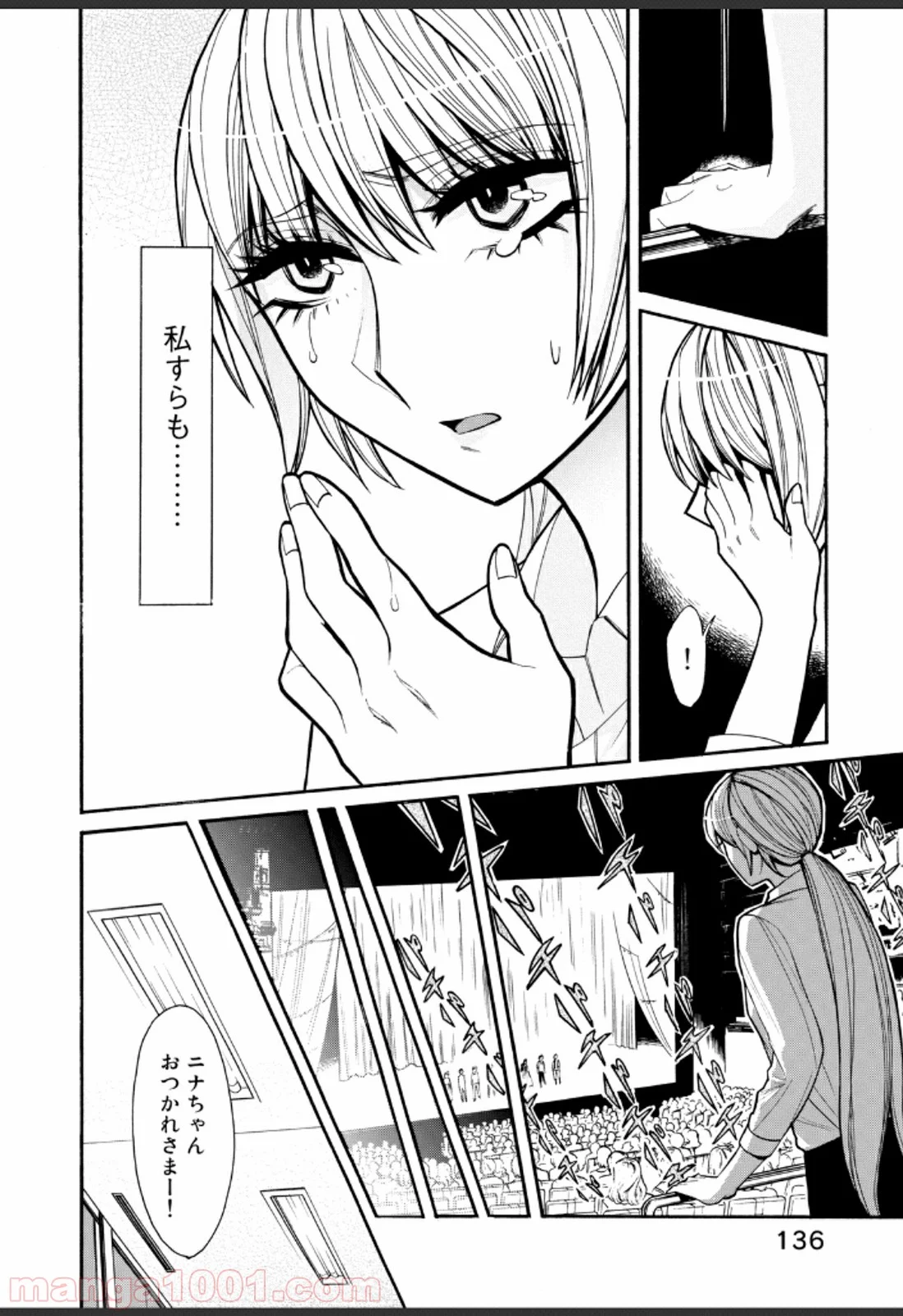 累 – KASANE - 第33話 - Page 12