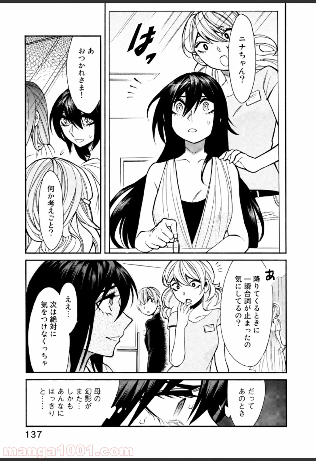 累 – KASANE - 第33話 - Page 13