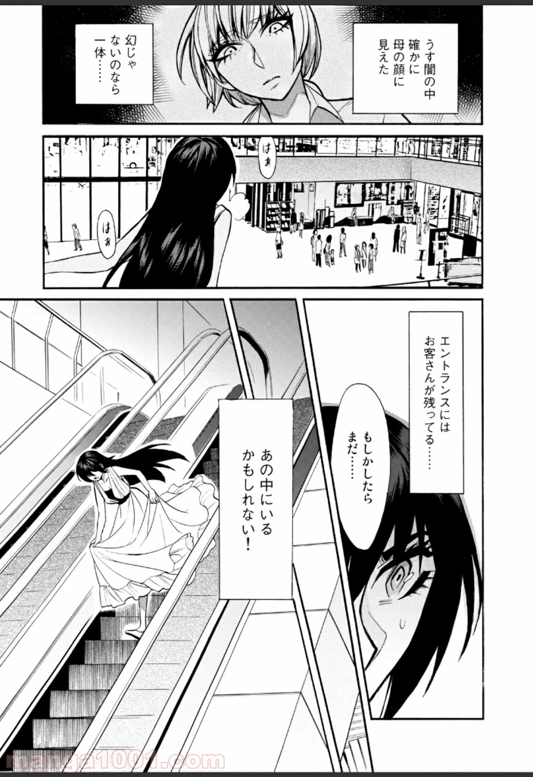 累 – KASANE - 第33話 - Page 15