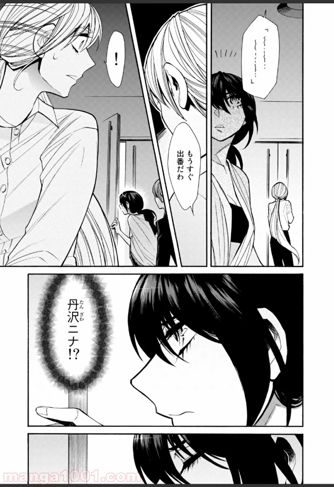 累 – KASANE - 第33話 - Page 3