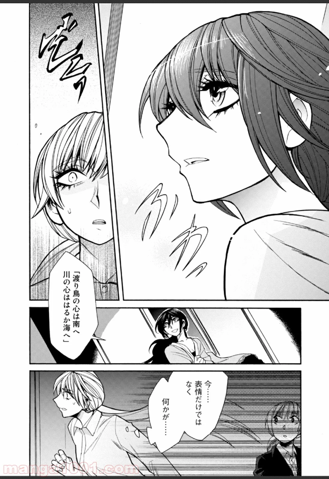 累 – KASANE - 第33話 - Page 4