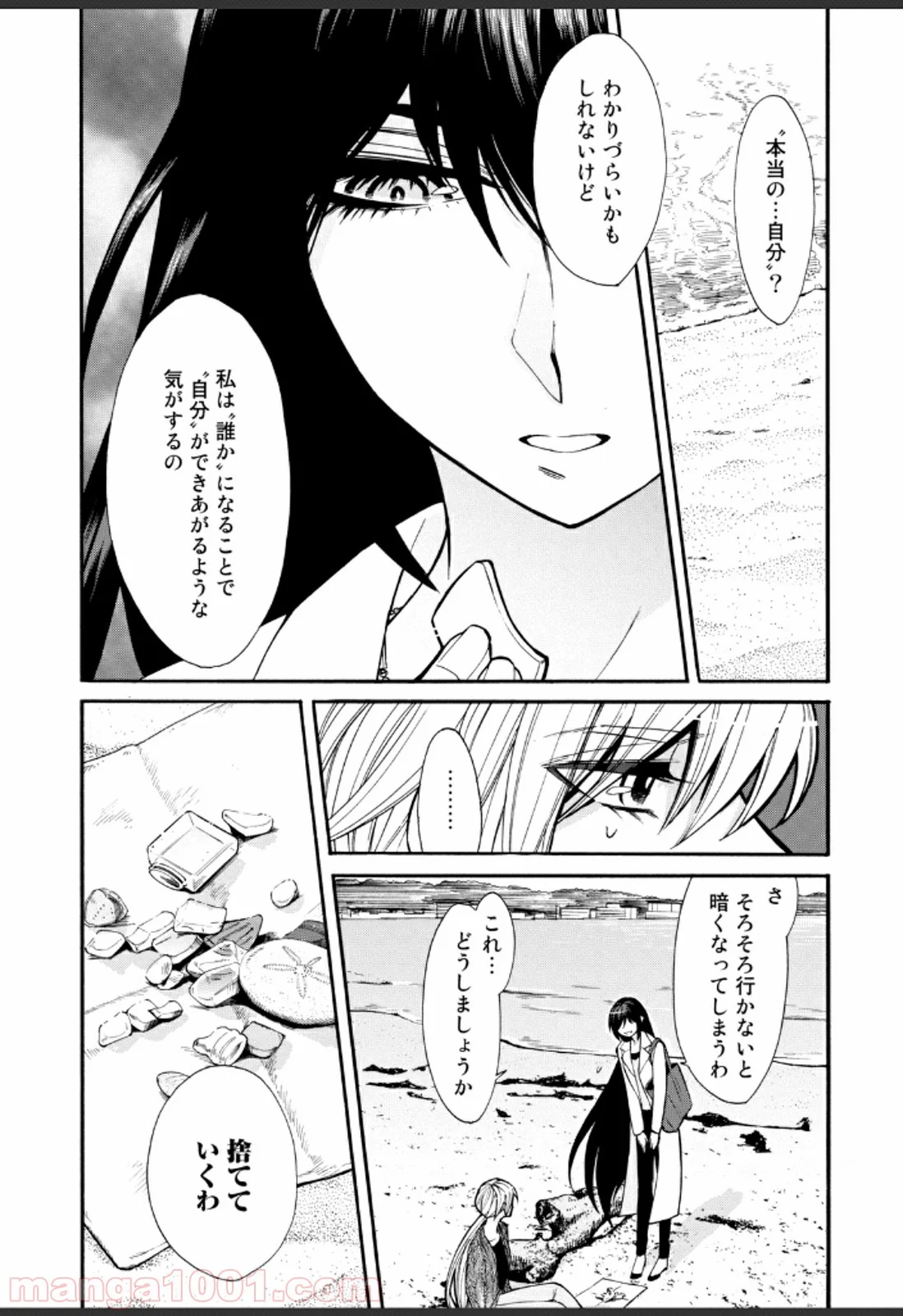 累 – KASANE - 第35話 - Page 12