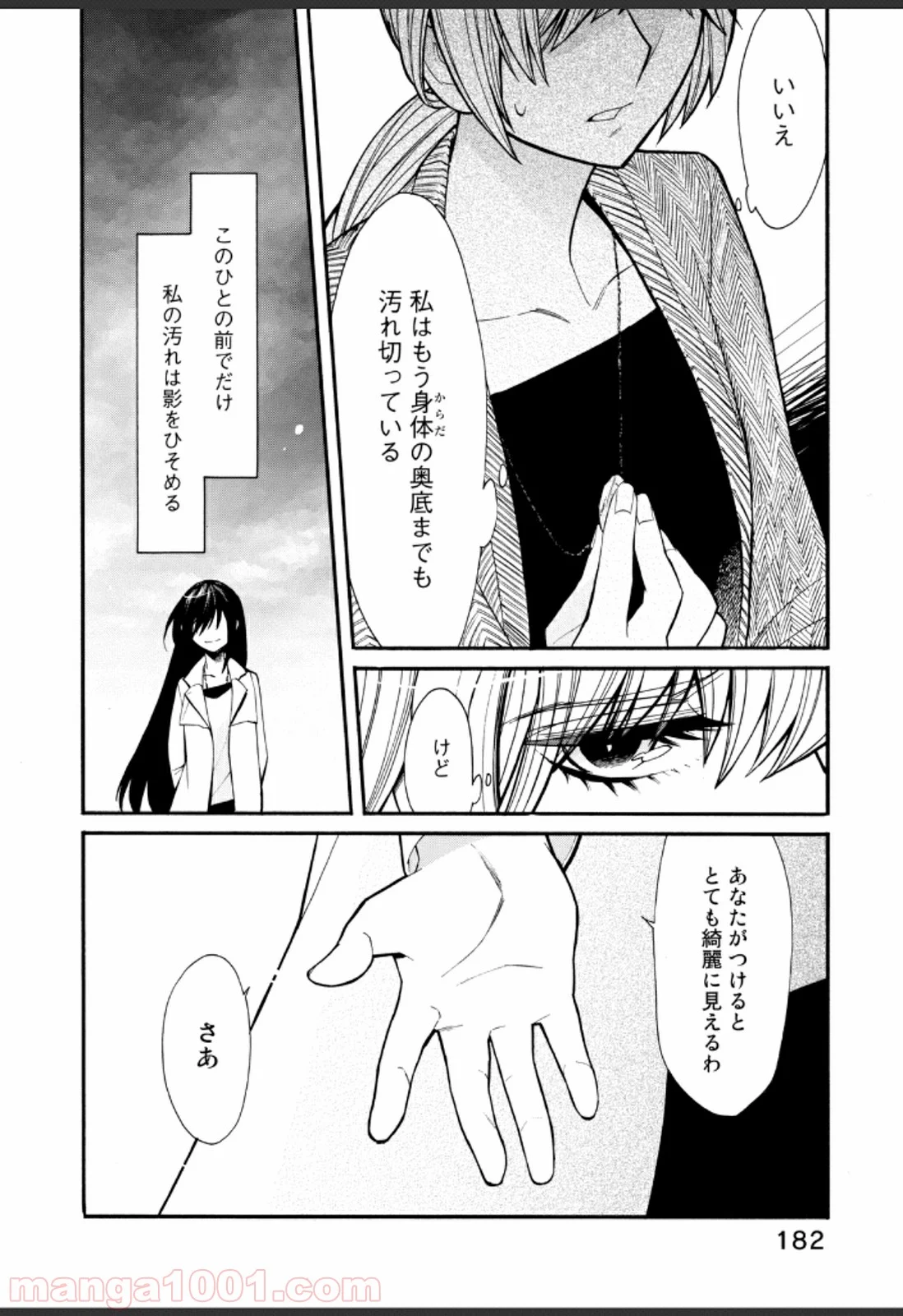 累 – KASANE - 第35話 - Page 18