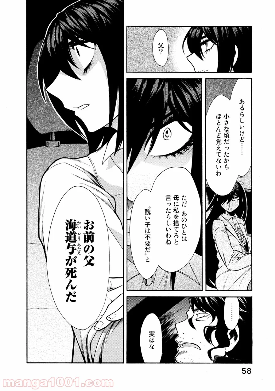 累 – KASANE - 第38話 - Page 13