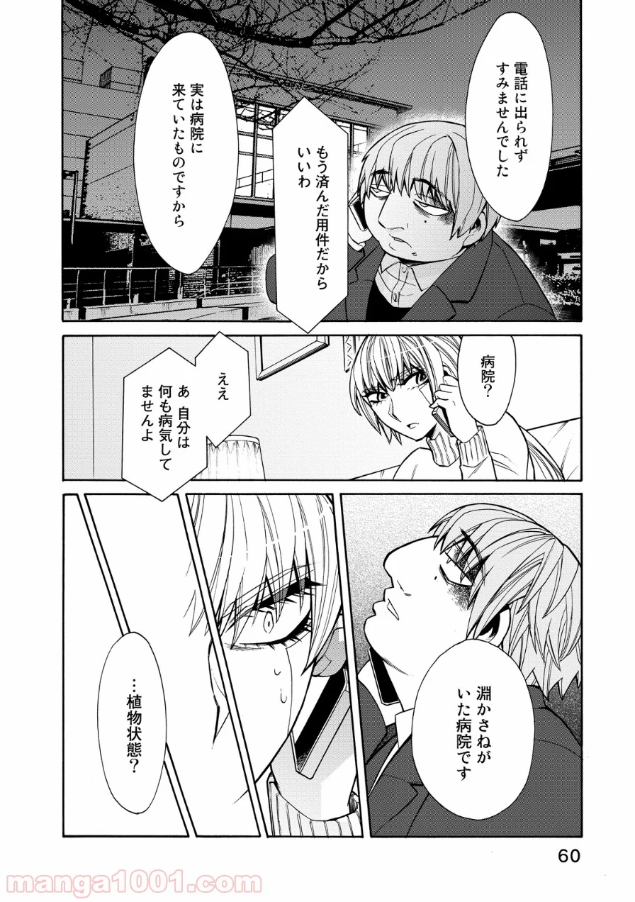 累 – KASANE - 第38話 - Page 15