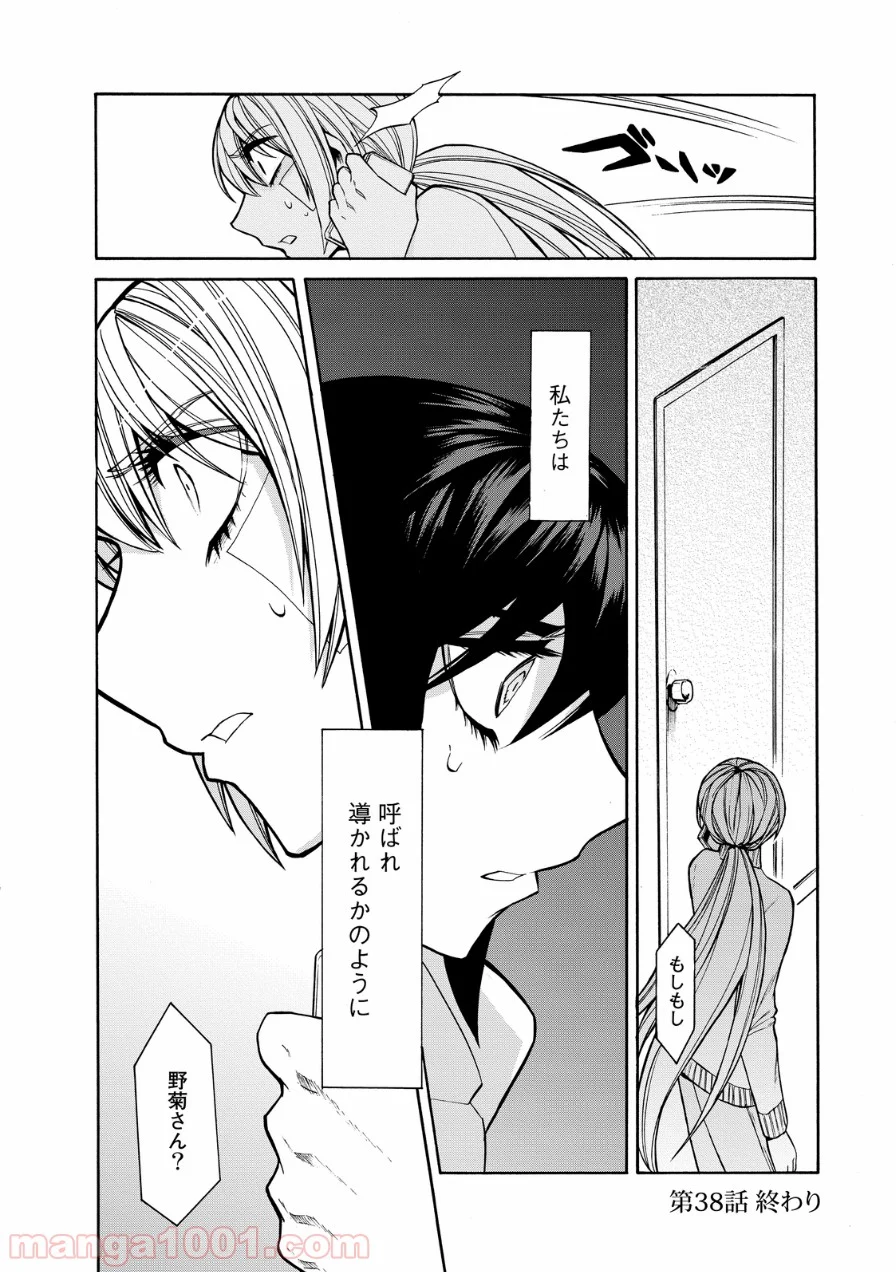 累 – KASANE - 第38話 - Page 19