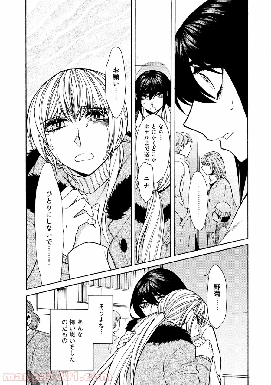 累 – KASANE - 第38話 - Page 3