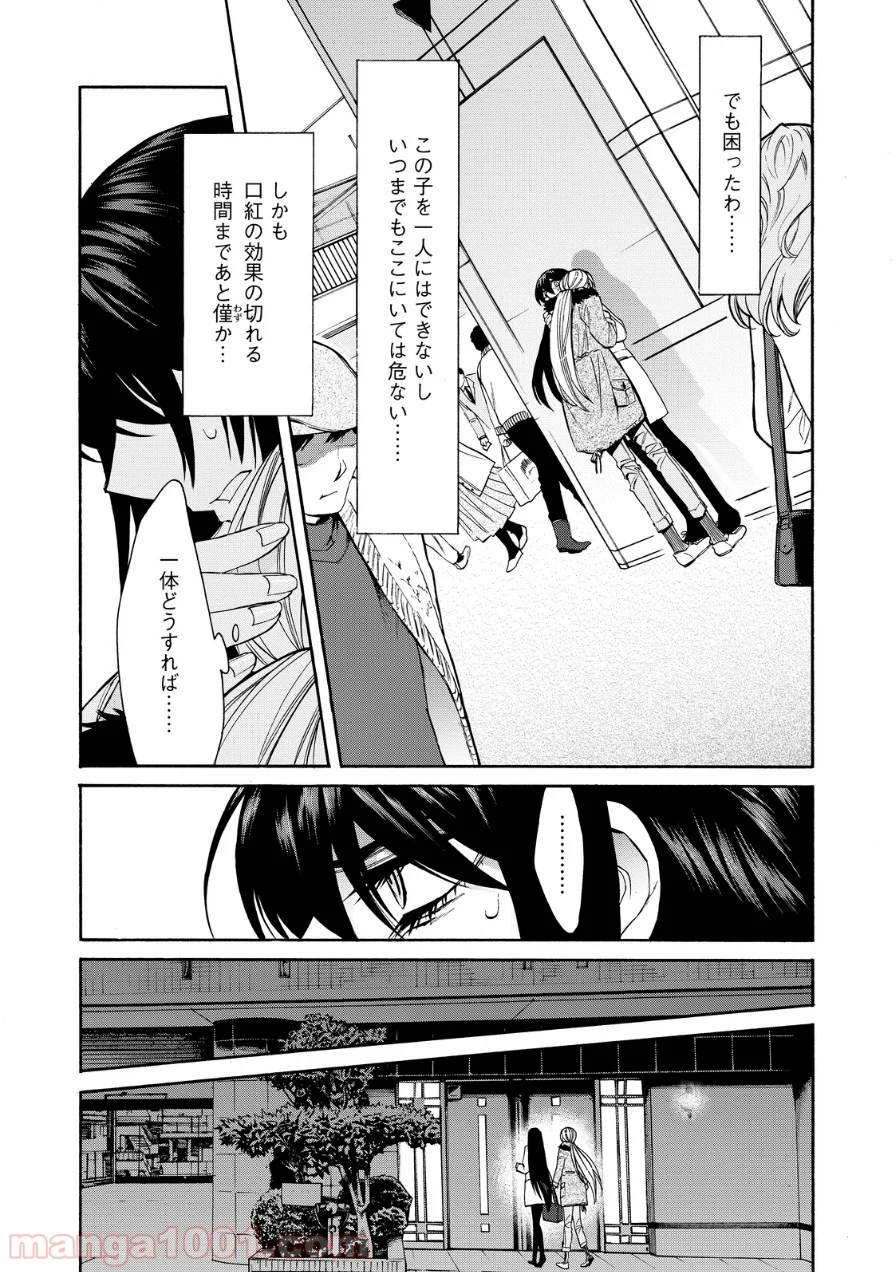 累 – KASANE - 第38話 - Page 4