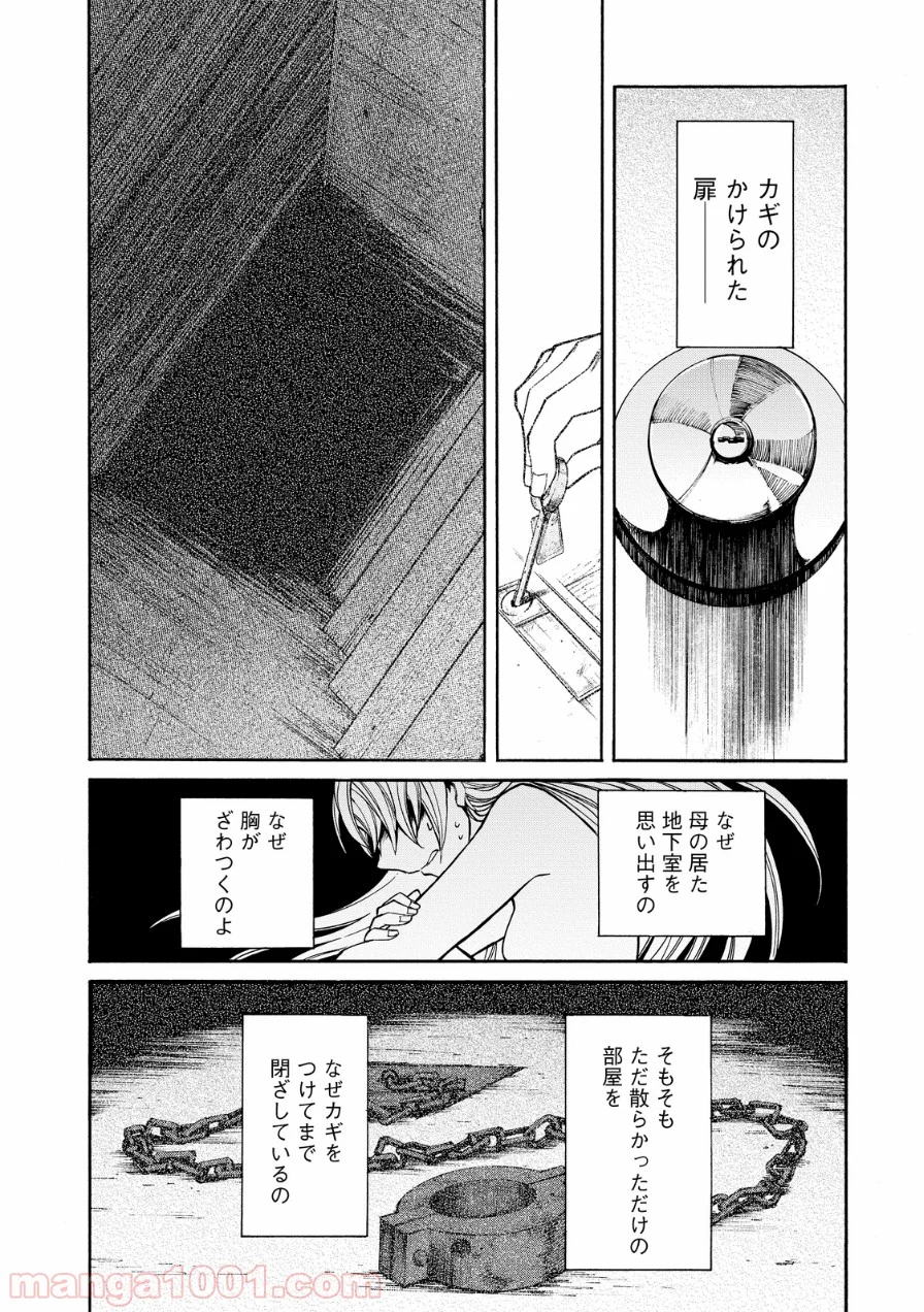 累 – KASANE - 第39話 - Page 13