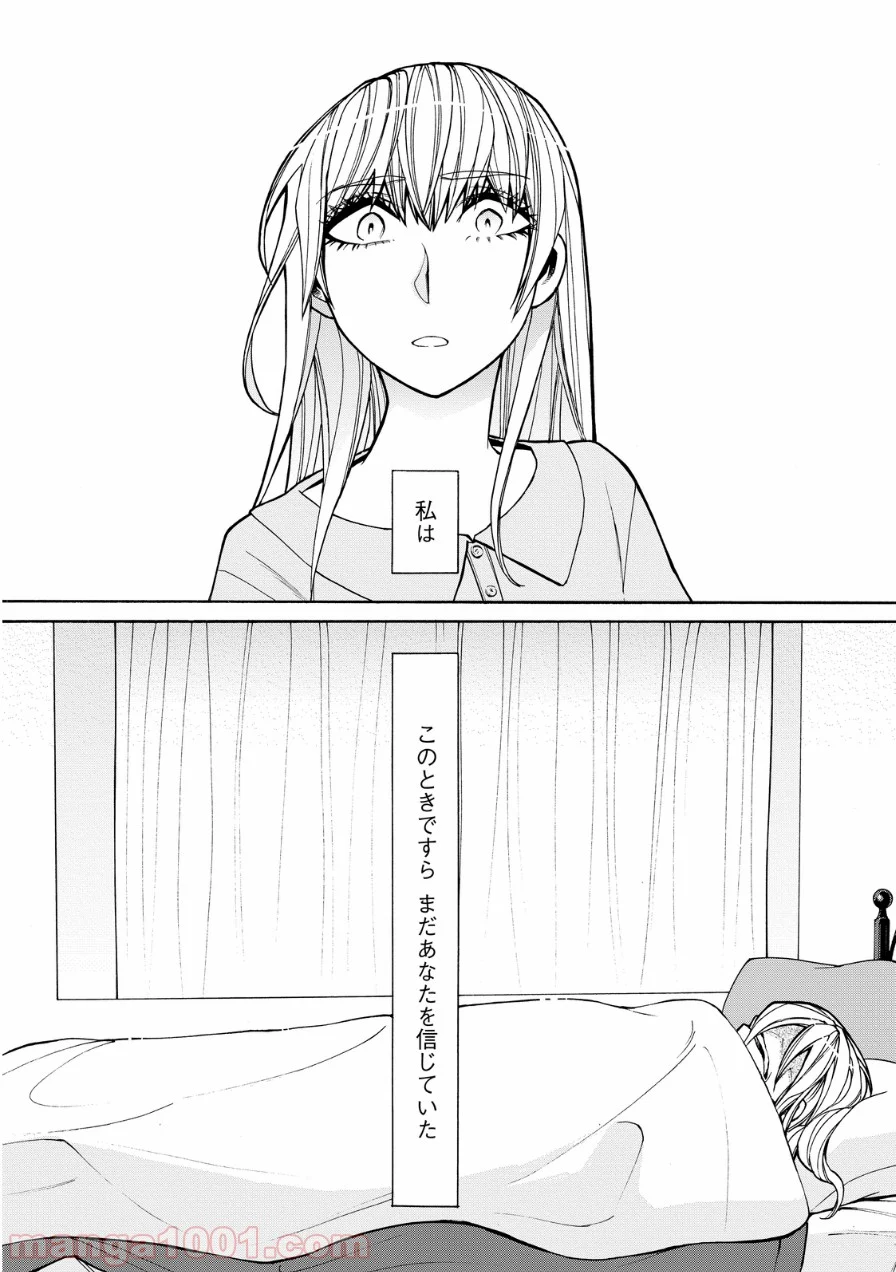 累 – KASANE - 第39話 - Page 18