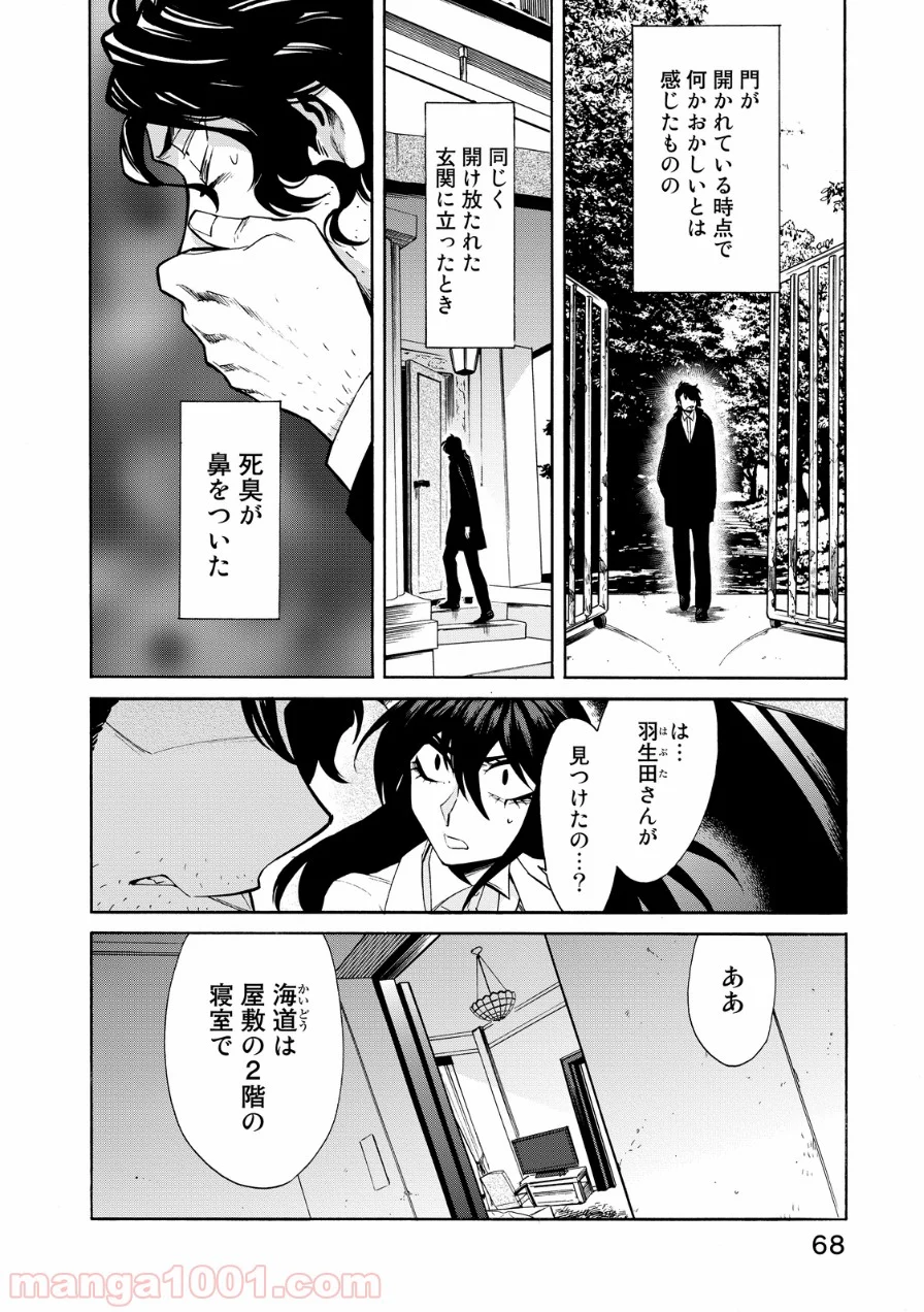 累 – KASANE - 第39話 - Page 3