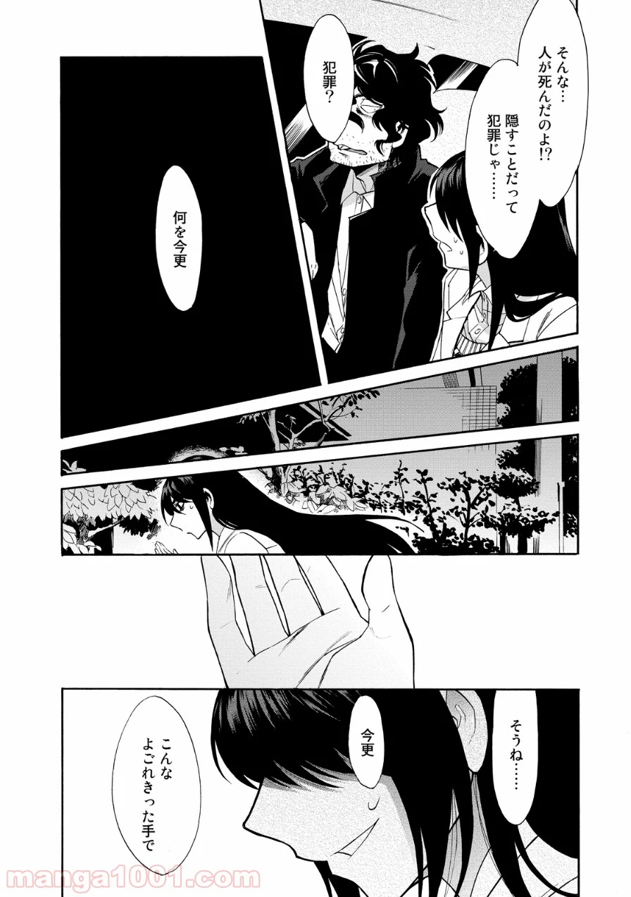 累 – KASANE - 第39話 - Page 5