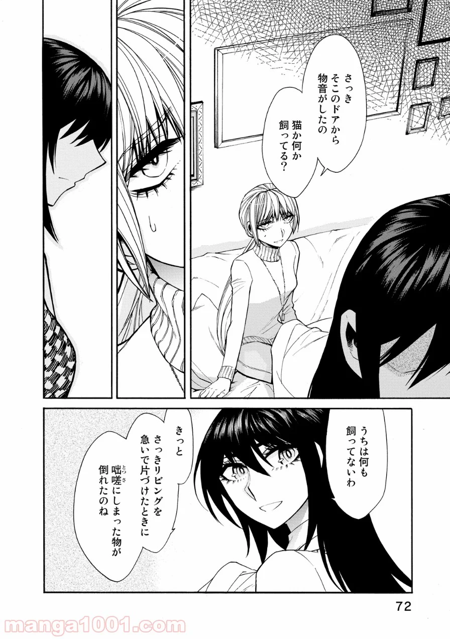 累 – KASANE - 第39話 - Page 7