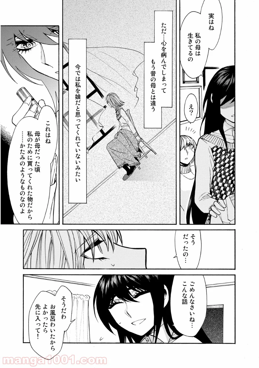 累 – KASANE - 第39話 - Page 10