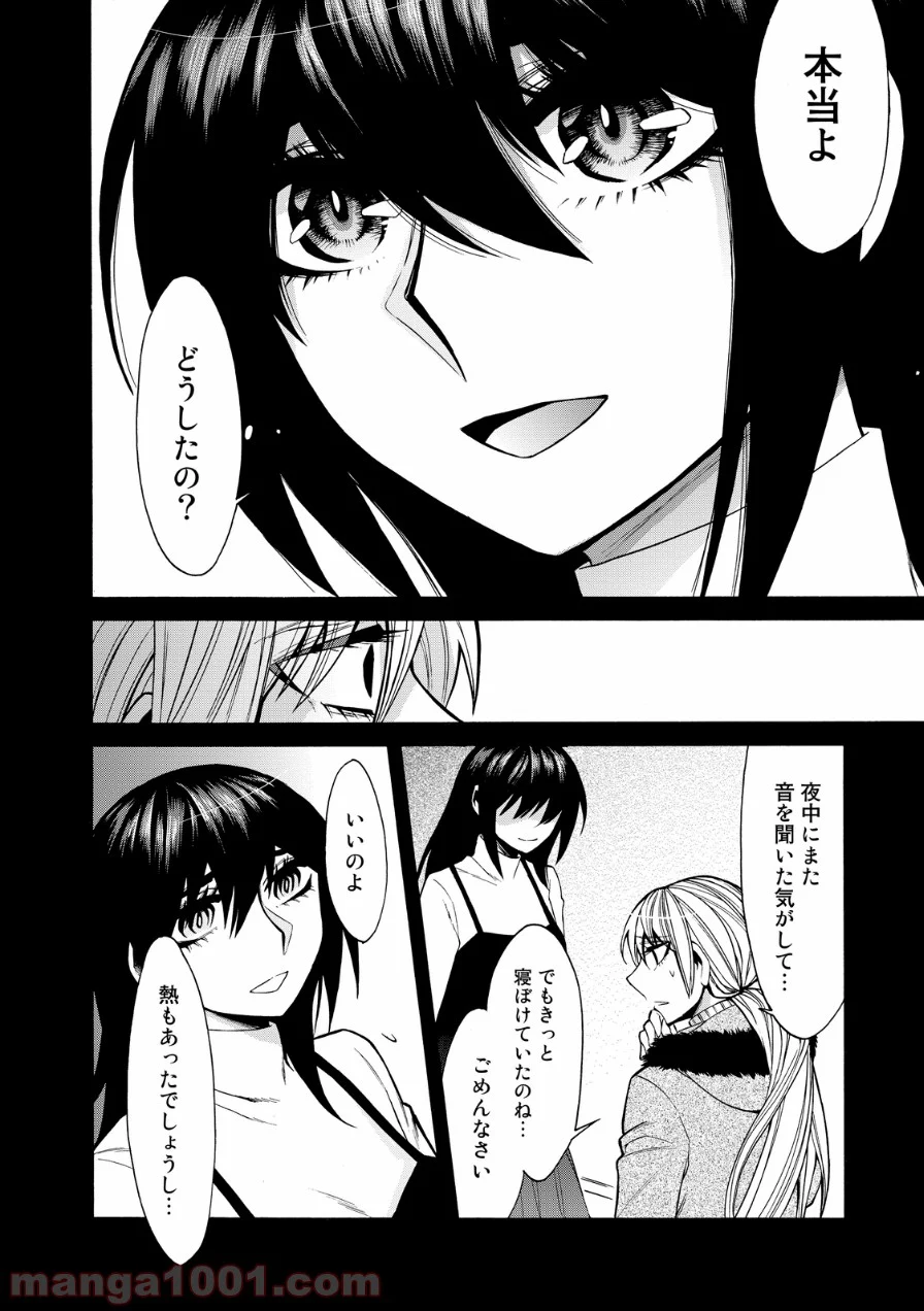 累 – KASANE - 第40話 - Page 14